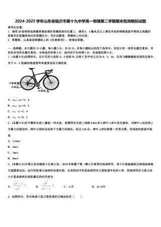 2024-2025学年山东省临沂市第十九中学高一物理第二学期期末检测模拟试题含解析
