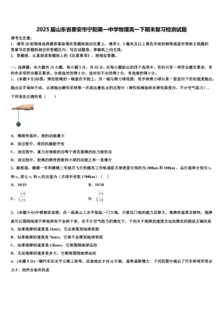 2025届山东省泰安市宁阳第一中学物理高一下期末复习检测试题含解析