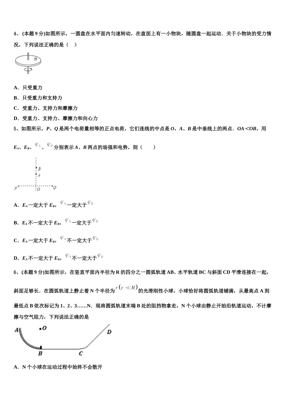 2025届淄博市重点中学物理高一第二学期期末复习检测模拟试题含解析_第2页