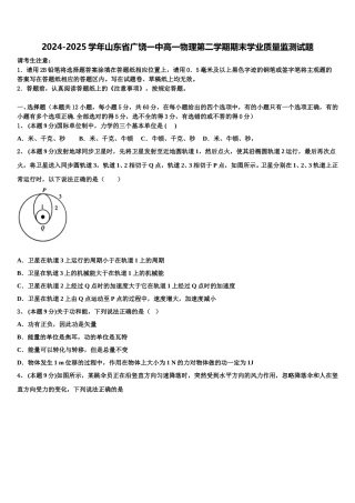 2024-2025学年山东省广饶一中高一物理第二学期期末学业质量监测试题含解析