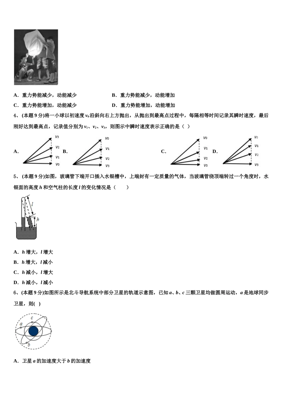 2024-2025学年山东省郯城县美澳学校物理高一下期末质量检测试题含解析_第2页