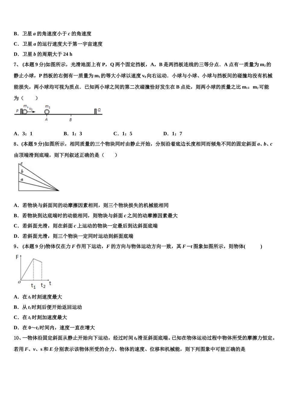 2024-2025学年山东省郯城县美澳学校物理高一下期末质量检测试题含解析_第3页