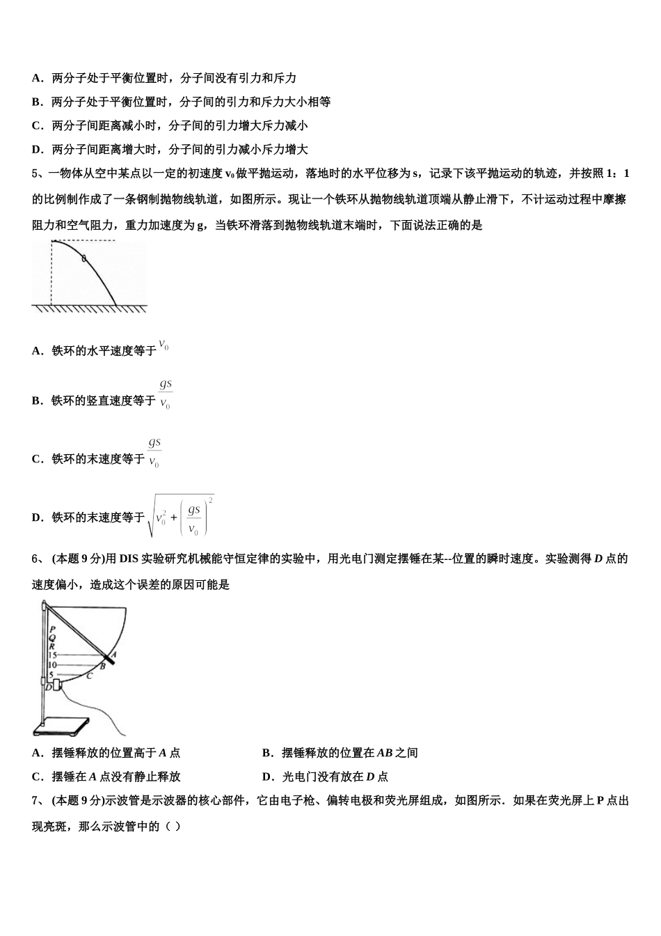 山东省菏泽一中2025年物理高一下期末经典试题含解析_第2页