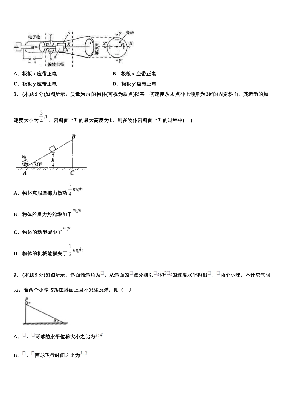 山东省菏泽一中2025年物理高一下期末经典试题含解析_第3页