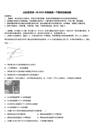 山东省菏泽一中2025年物理高一下期末经典试题含解析
