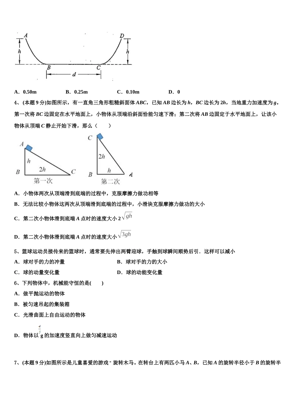 2025年山东省鄄城县第一中学探究部物理高一第二学期期末学业水平测试试题含解析_第2页