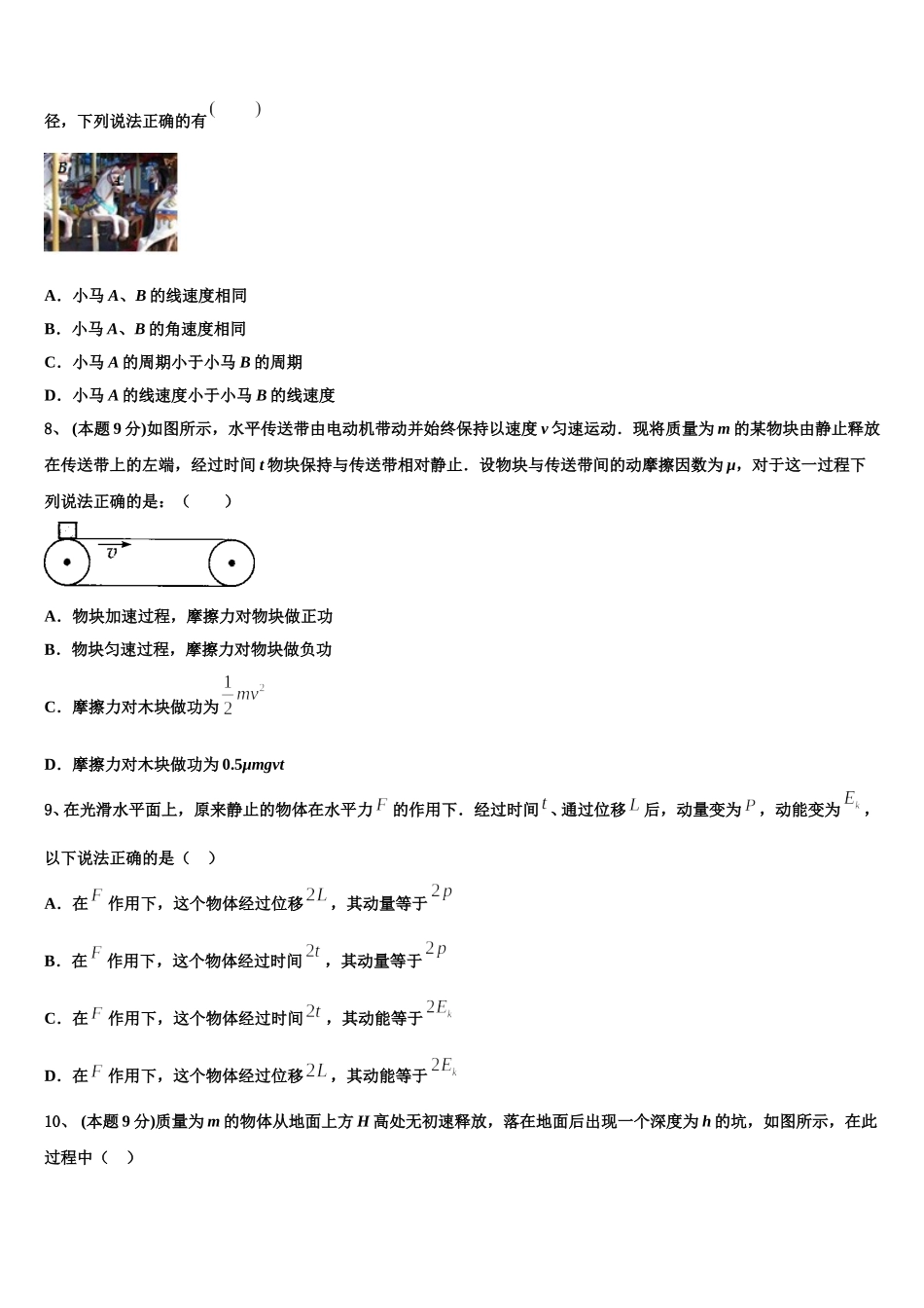 2025年山东省鄄城县第一中学探究部物理高一第二学期期末学业水平测试试题含解析_第3页