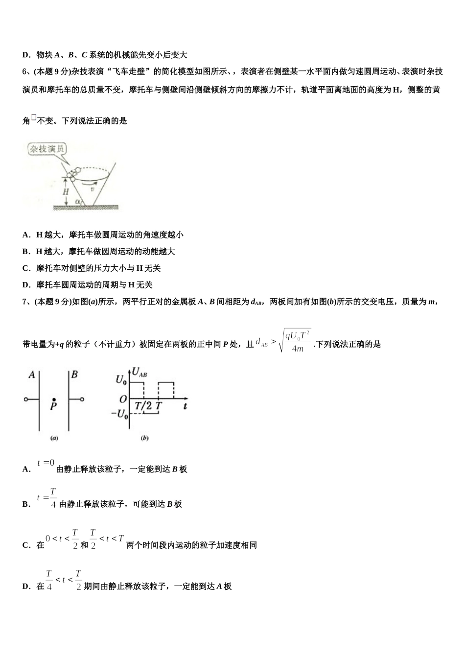 2024-2025学年山东省各地物理高一下期末检测模拟试题含解析_第3页