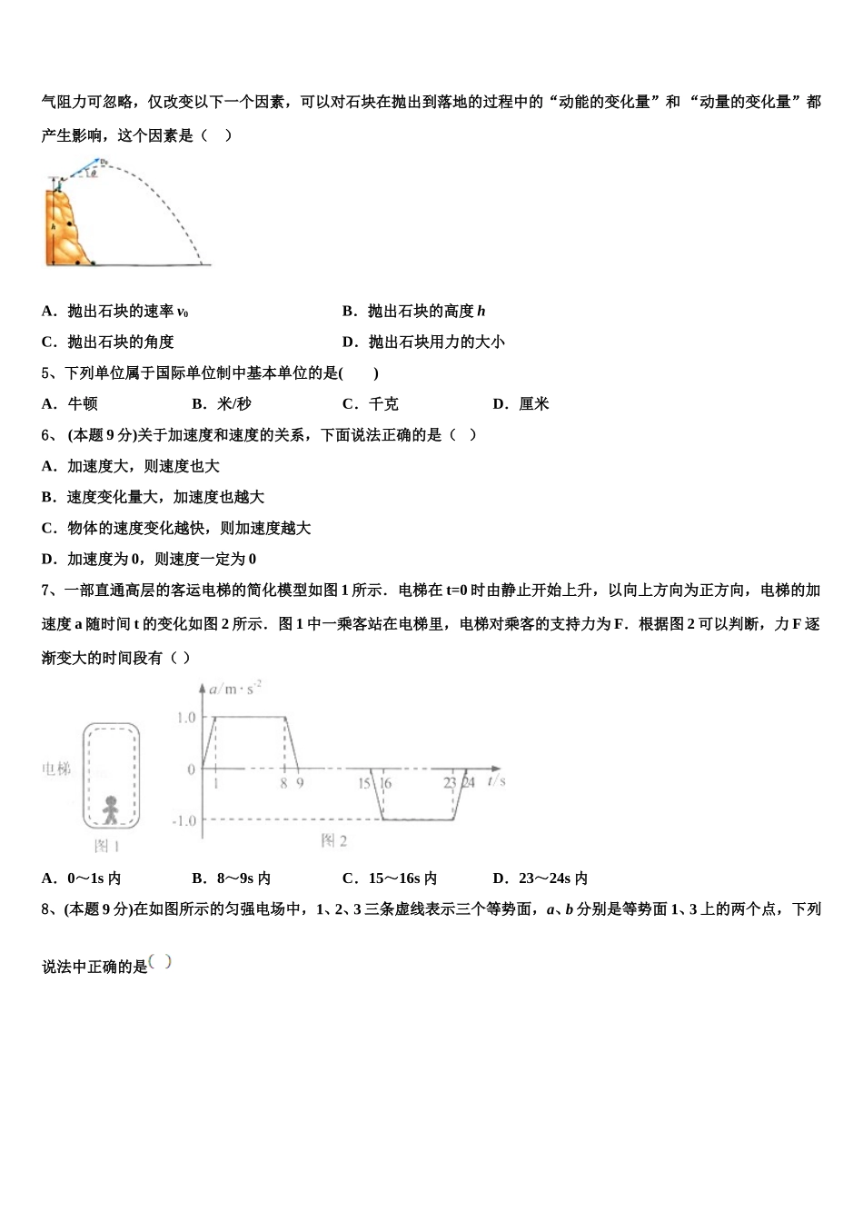 山东省邹城市2025届高一下物理期末教学质量检测模拟试题含解析_第2页