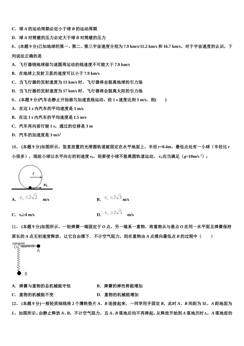 山东省菏泽市部分重点学校2024-2025学年物理高一第二学期期末质量检测模拟试题含解析_第3页