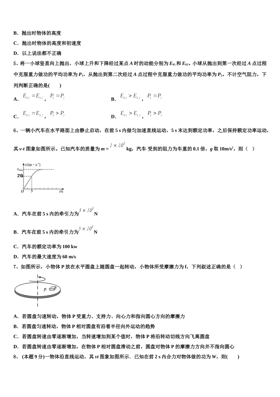 山东省日照市莒县文心高中2025届物理高一第二学期期末学业水平测试模拟试题含解析_第2页