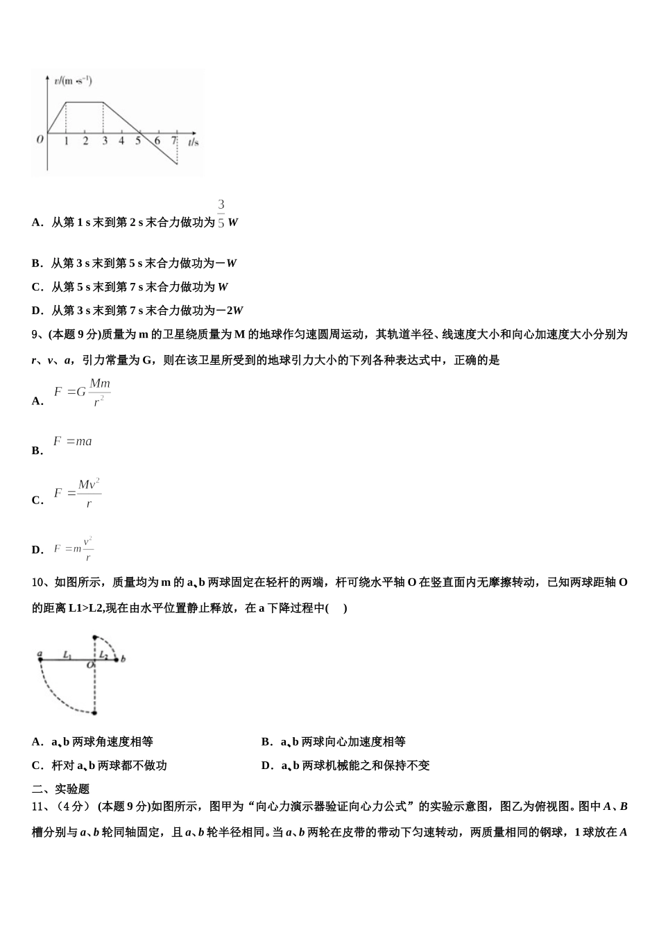山东省日照市莒县文心高中2025届物理高一第二学期期末学业水平测试模拟试题含解析_第3页