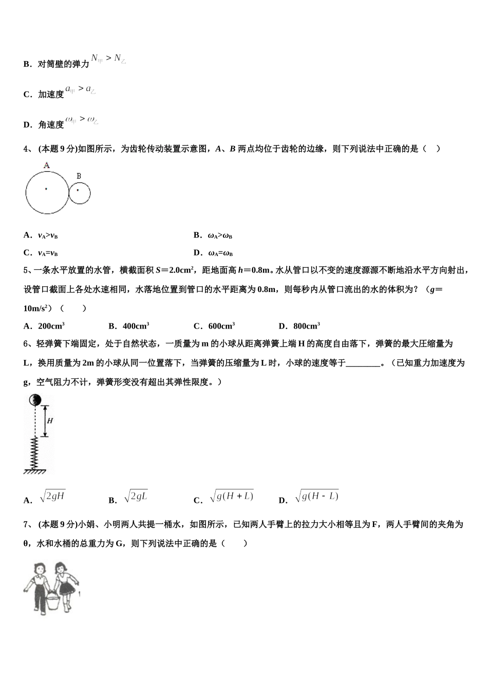 山东省滨州市邹平县黄山中学2025届物理高一下期末教学质量检测模拟试题含解析_第2页