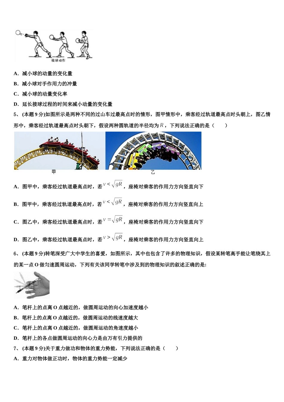 2025年山东省潍坊市高密市高一下物理期末调研试题含解析_第2页