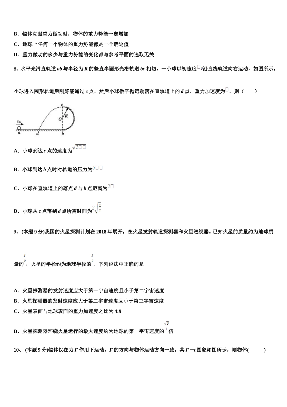 2025年山东省潍坊市高密市高一下物理期末调研试题含解析_第3页