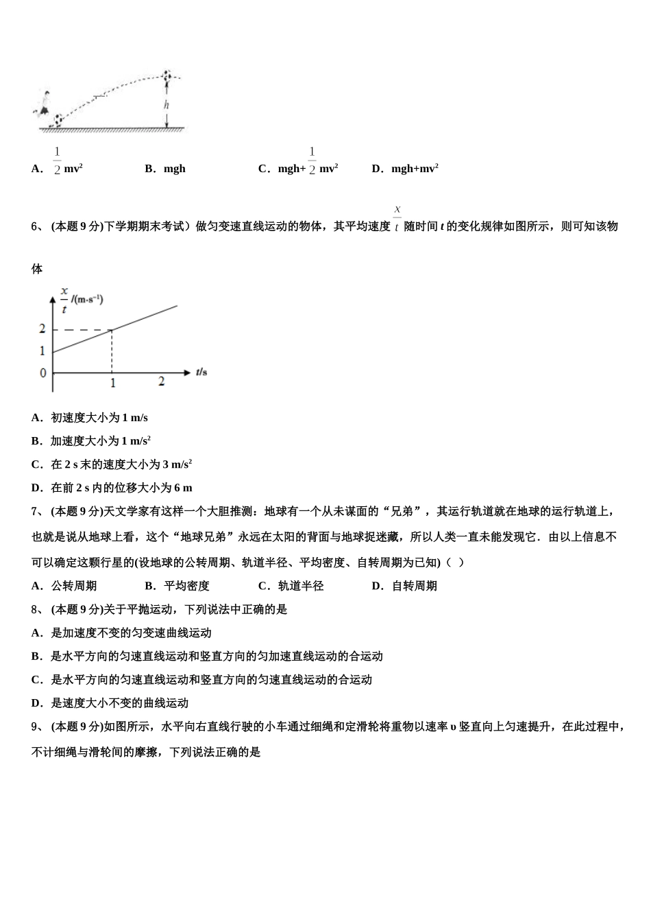 山东省济南三中2024-2025学年物理高一下期末联考试题含解析_第2页