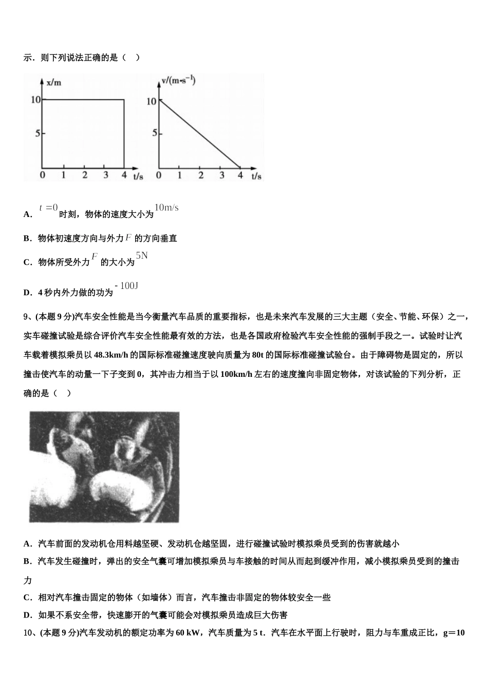 2025年莱芜市重点中学高一下物理期末教学质量检测试题含解析_第3页