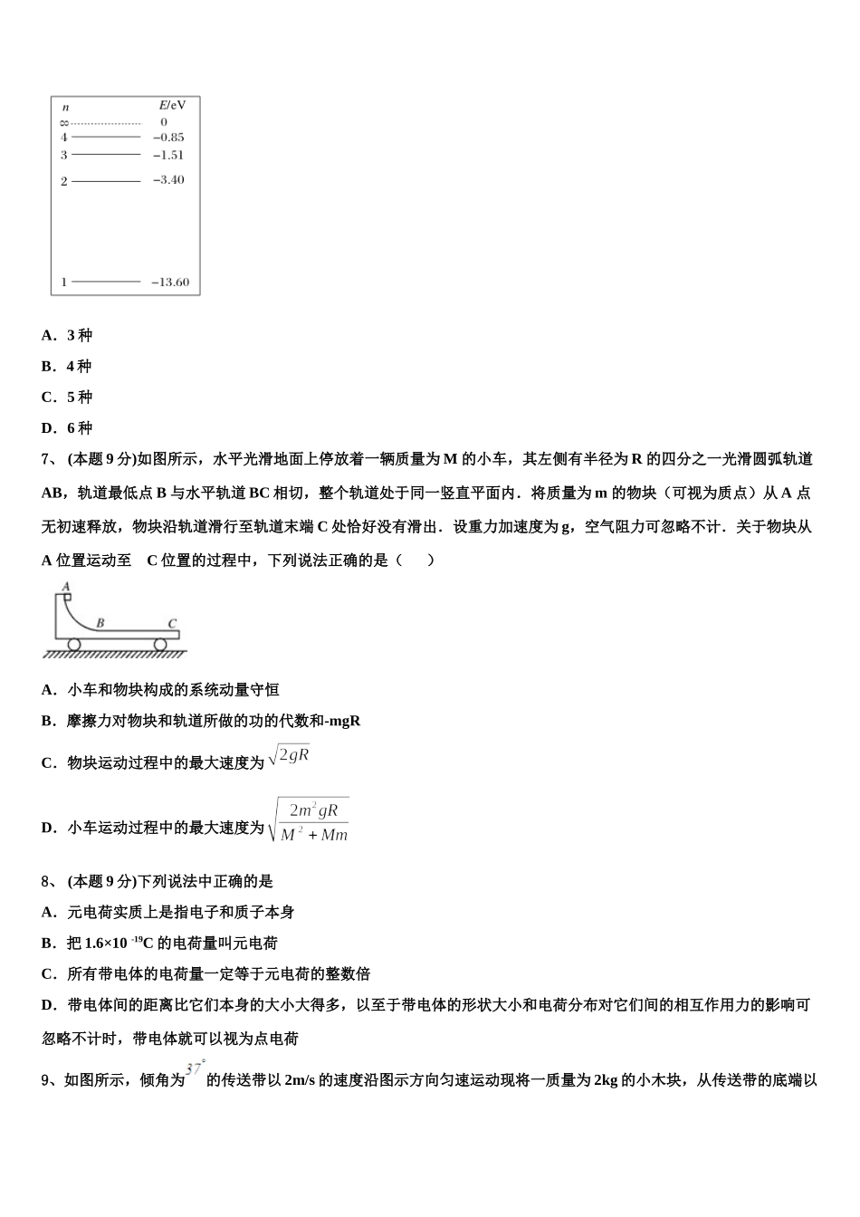 山东省青岛市胶州市2025年物理高一下期末综合测试试题含解析_第3页