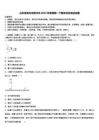 山东省青岛市胶州市2025年物理高一下期末综合测试试题含解析