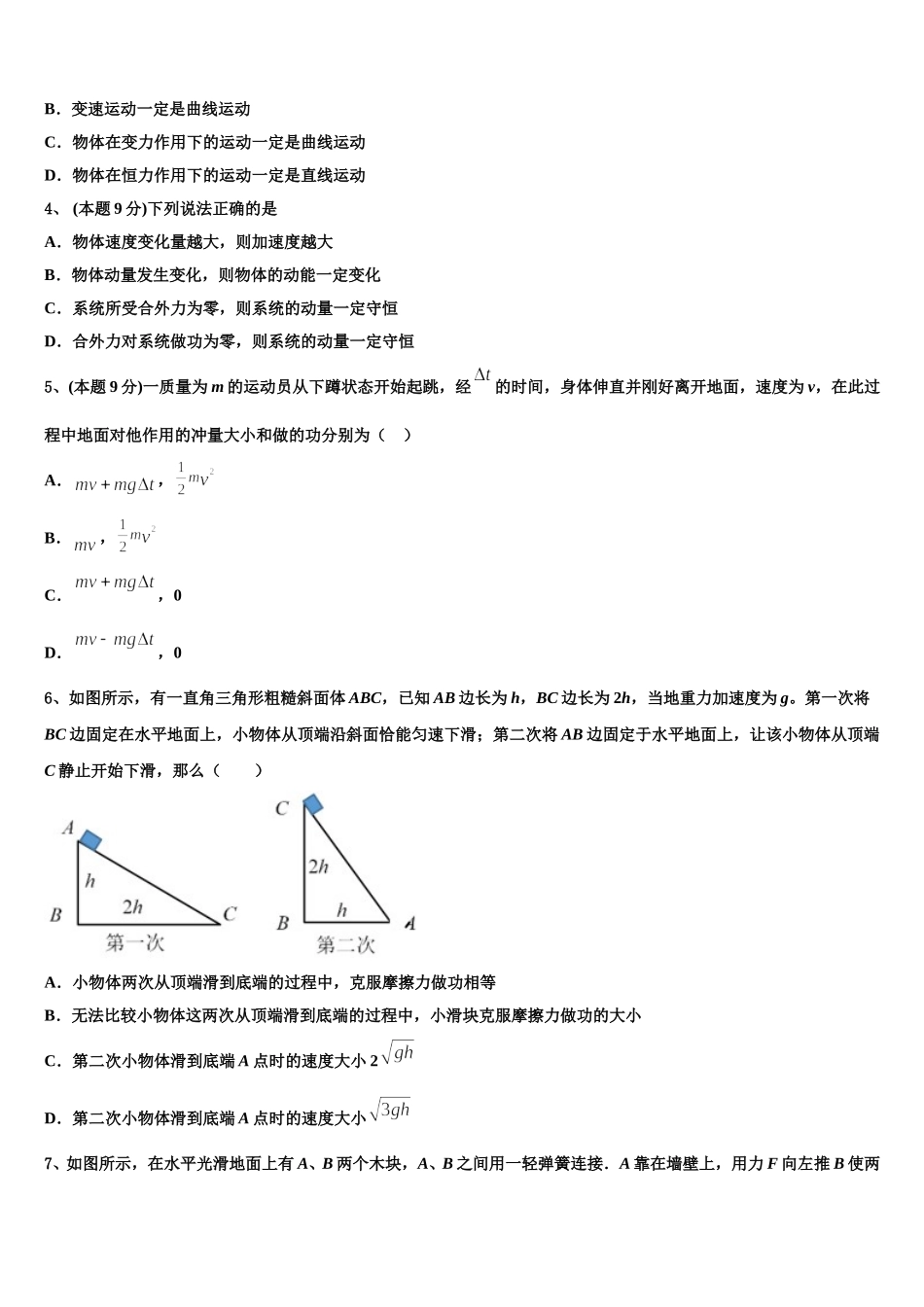 山东省烟台二中2024-2025学年高一物理第二学期期末监测试题含解析_第2页