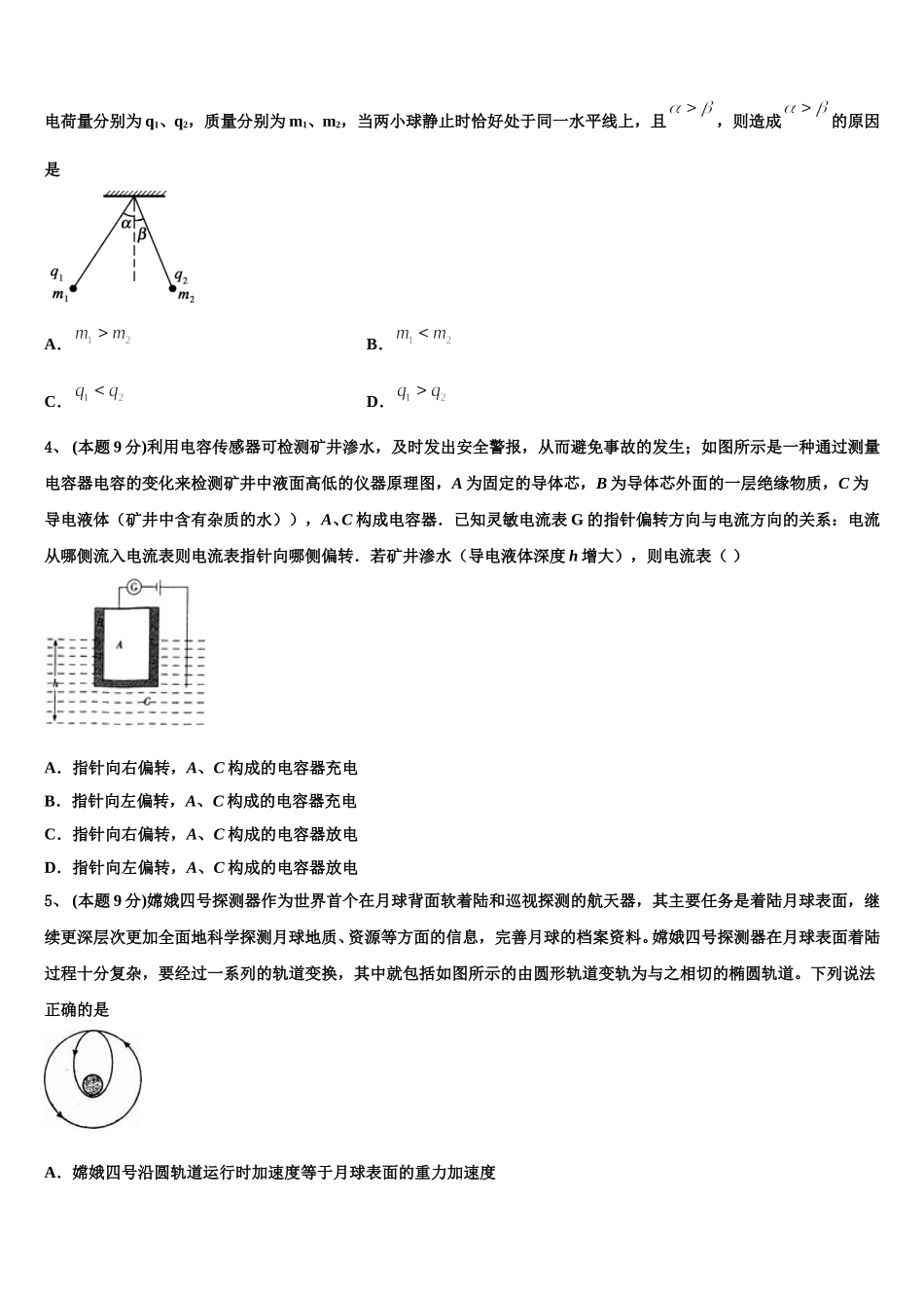 山东省日照市莒县一中2025年物理高一第二学期期末统考试题含解析_第2页