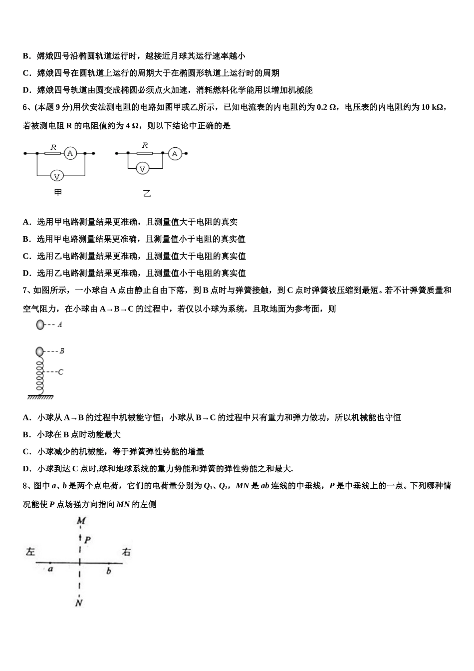 山东省日照市莒县一中2025年物理高一第二学期期末统考试题含解析_第3页