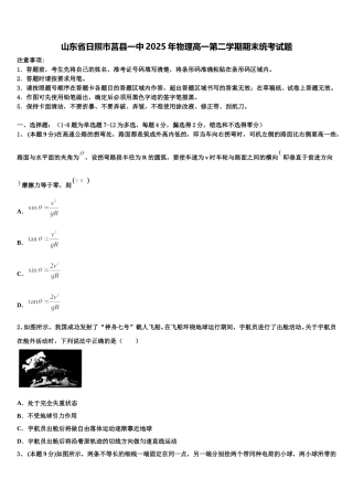 山东省日照市莒县一中2025年物理高一第二学期期末统考试题含解析