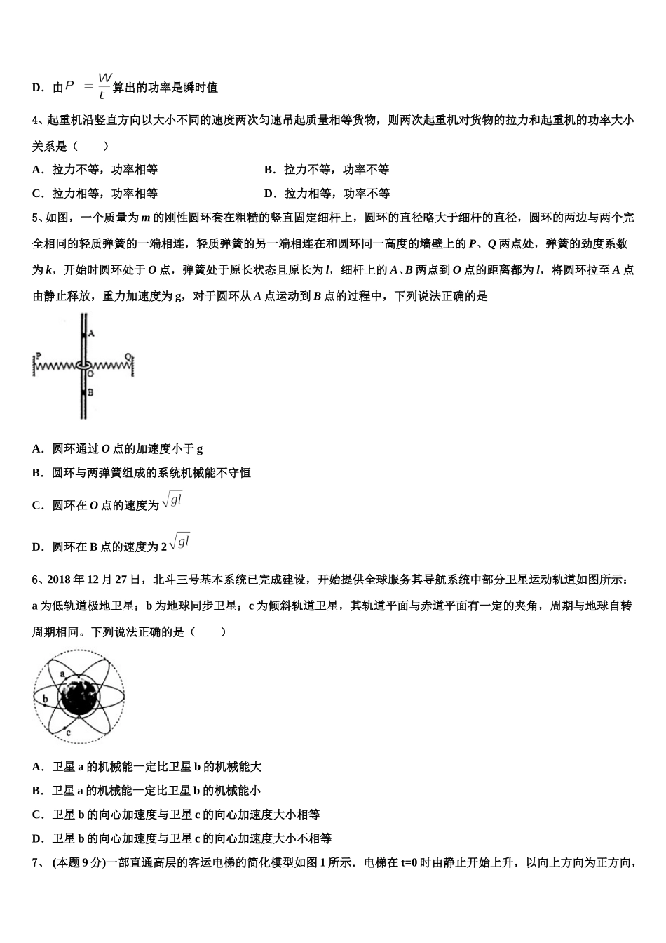 2025年山东省无棣二中物理高一下期末质量检测试题含解析_第2页