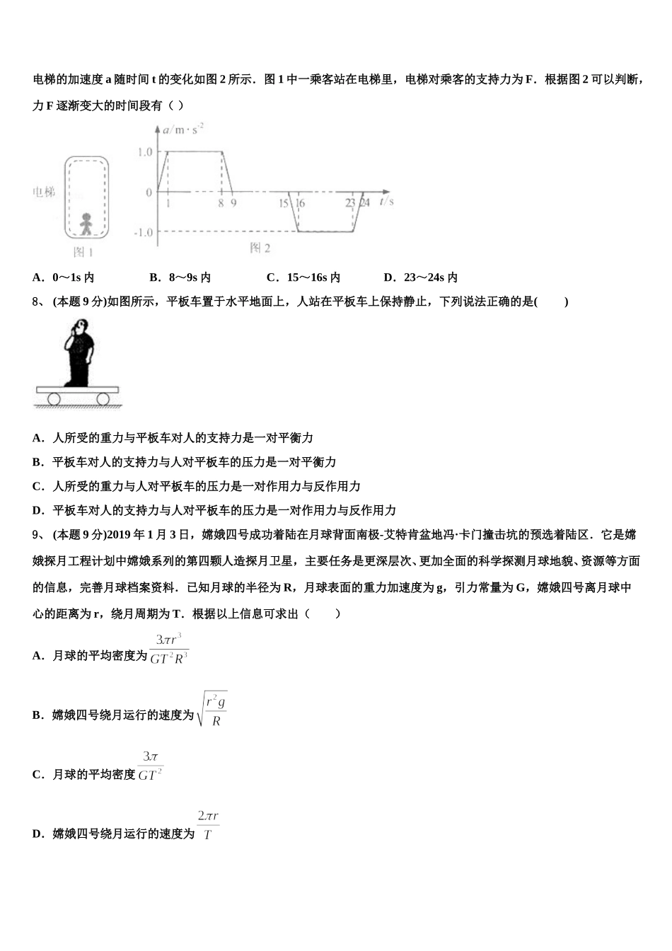 2025年山东省无棣二中物理高一下期末质量检测试题含解析_第3页