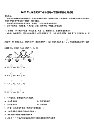 2025年山东省无棣二中物理高一下期末质量检测试题含解析