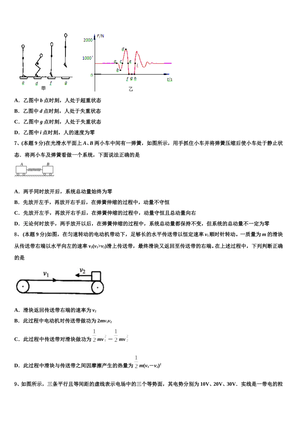山东省宁阳市2025年物理高一下期末联考模拟试题含解析_第3页