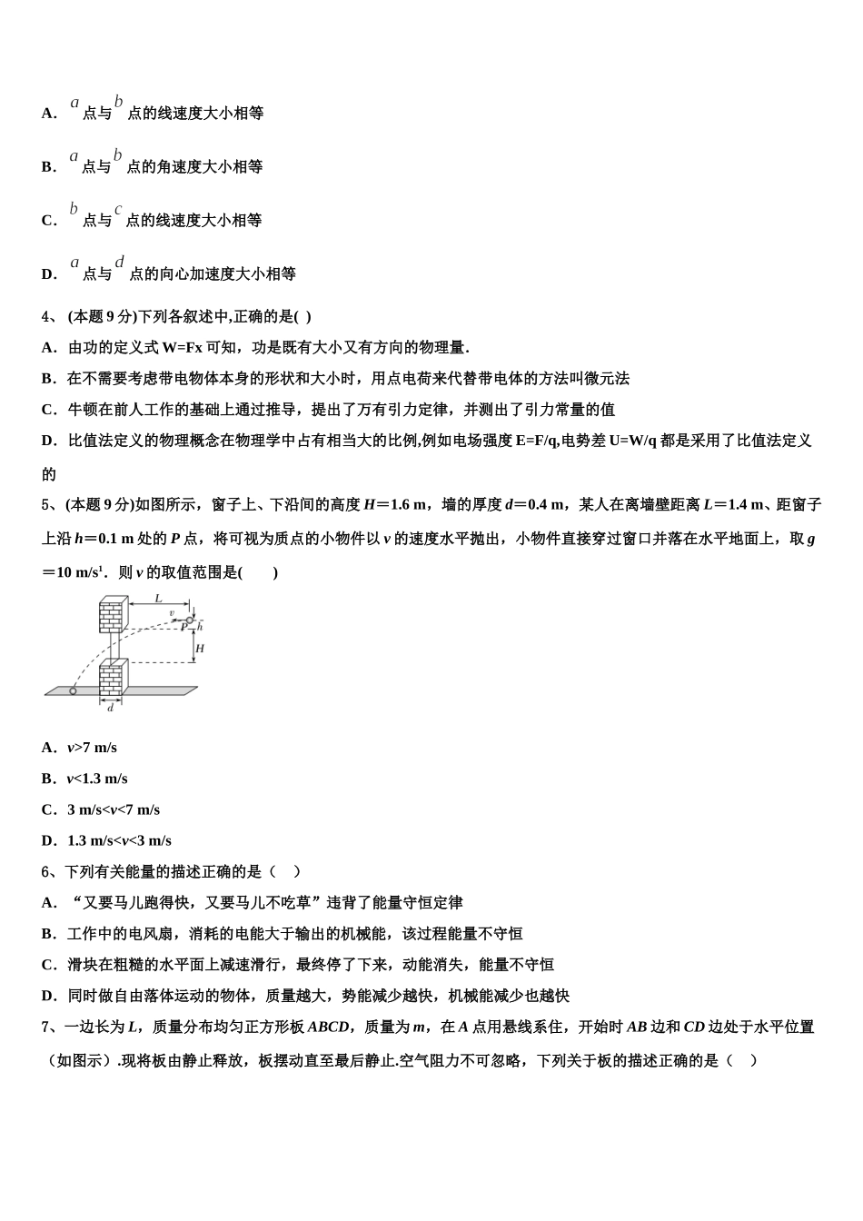 2025届杜郎口中学高一下物理期末教学质量检测模拟试题含解析_第2页