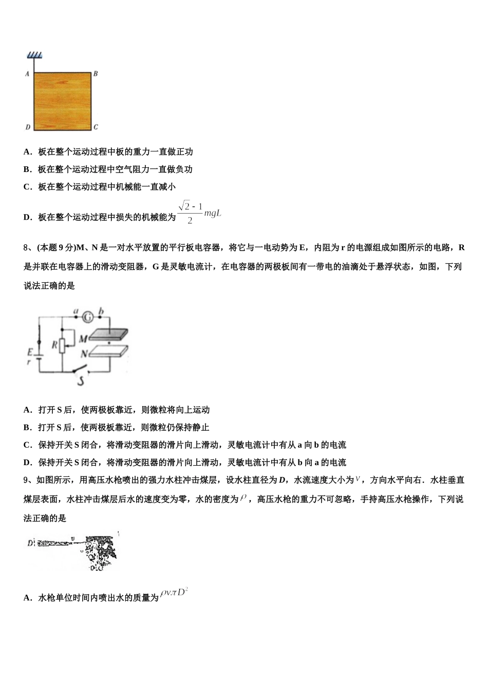 2025届杜郎口中学高一下物理期末教学质量检测模拟试题含解析_第3页