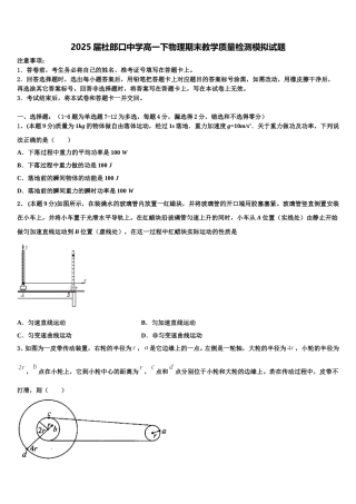 2025届杜郎口中学高一下物理期末教学质量检测模拟试题含解析