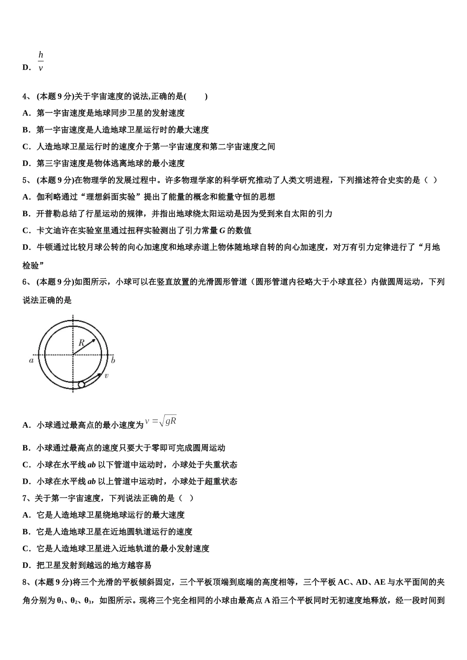 山东省日照第一中学2025年物理高一下期末监测试题含解析_第2页