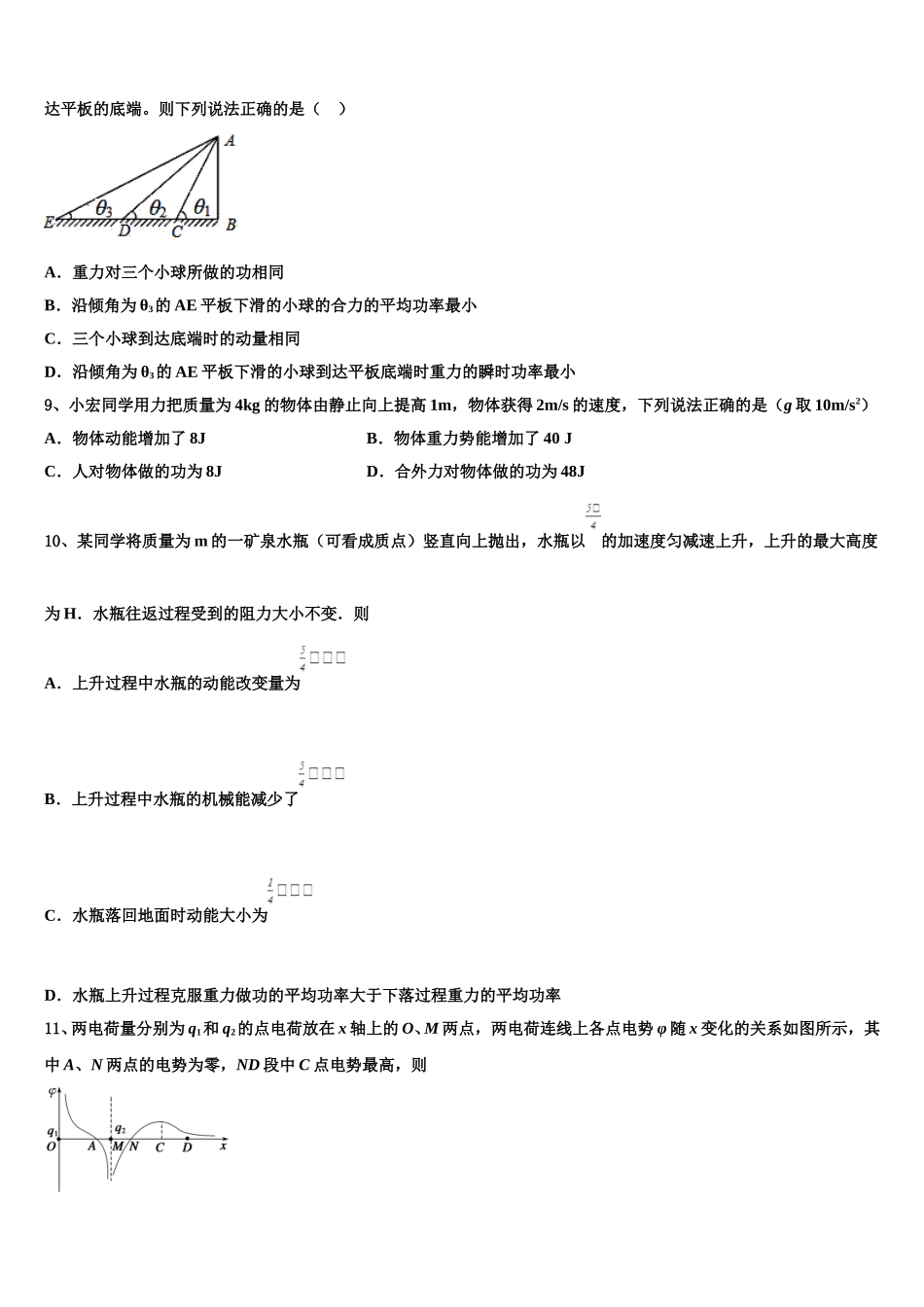 山东省日照第一中学2025年物理高一下期末监测试题含解析_第3页