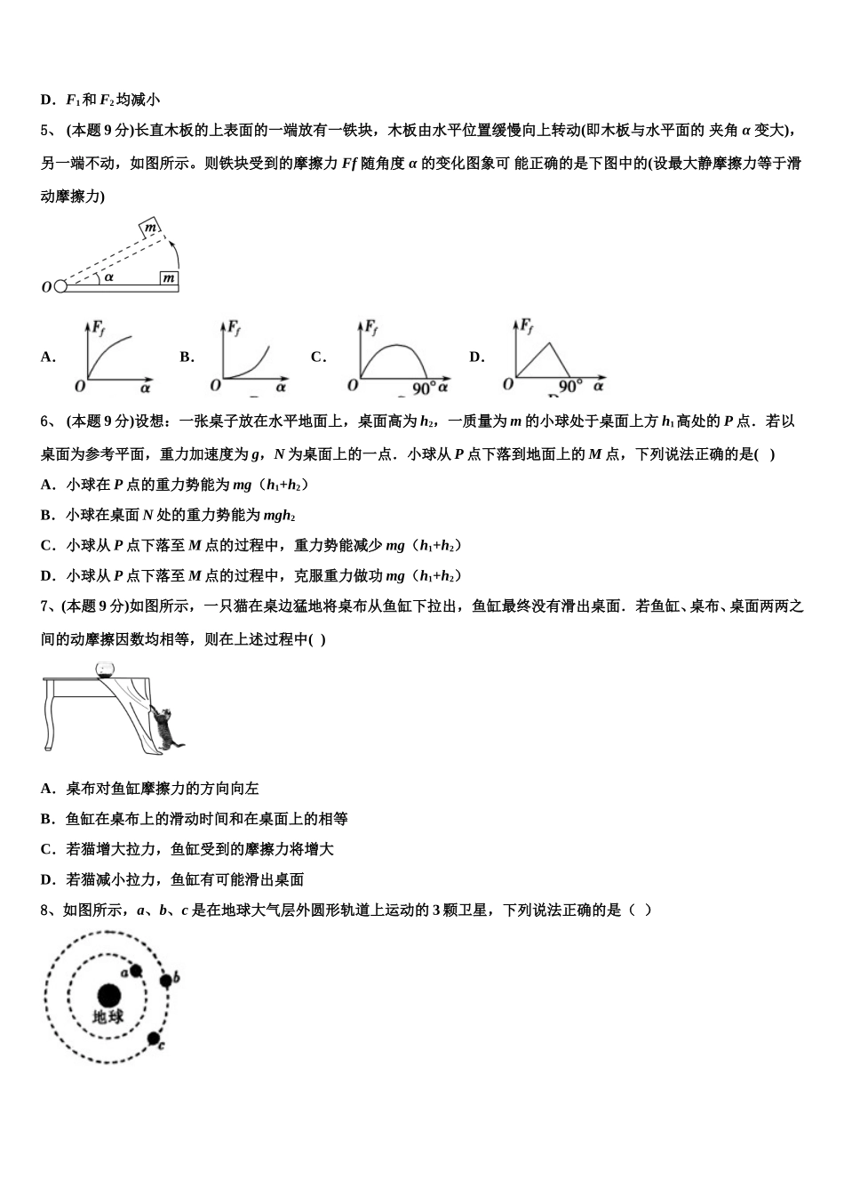 2025年山东省嘉祥一中高一下物理期末达标测试试题含解析_第2页