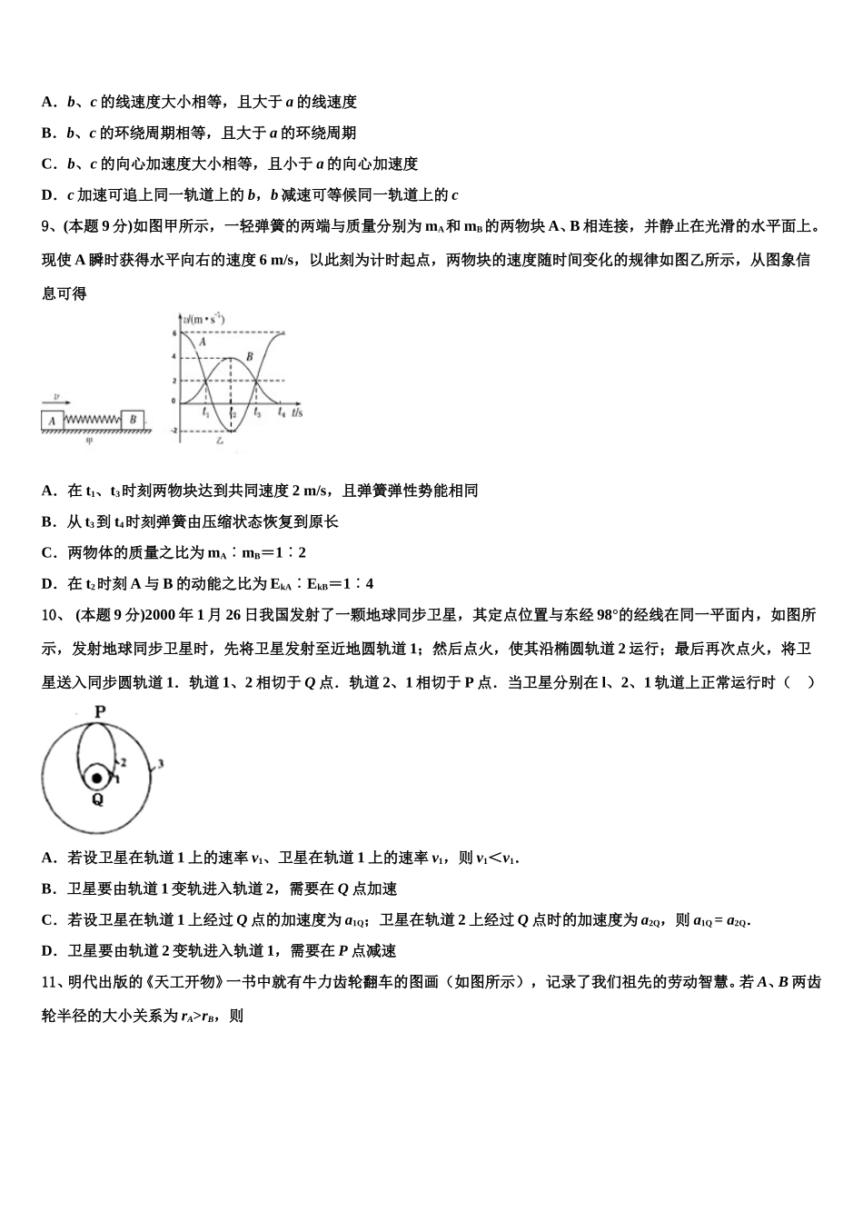 2025年山东省嘉祥一中高一下物理期末达标测试试题含解析_第3页