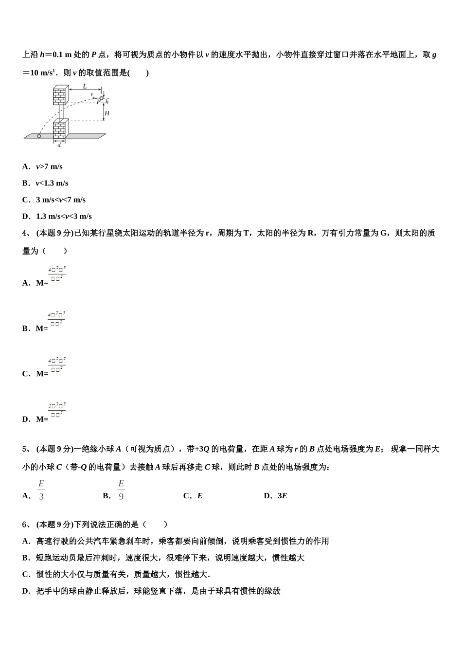山东省青岛市平度第九中学2024-2025学年高一下物理期末达标检测试题含解析_第2页