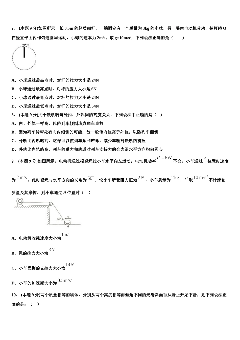 山东省青岛市平度第九中学2024-2025学年高一下物理期末达标检测试题含解析_第3页