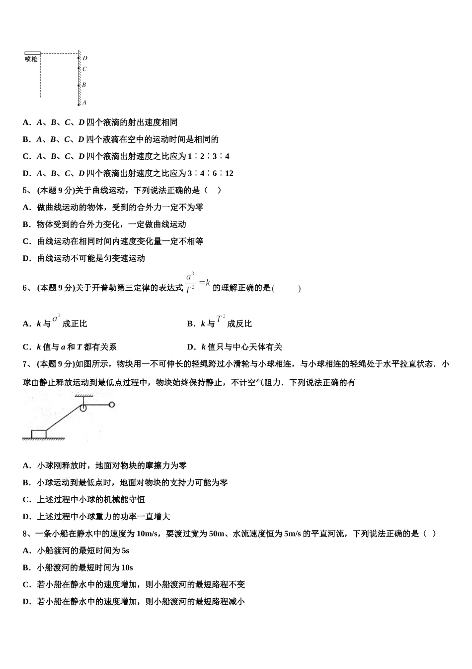 2024-2025学年山东省泰安市第四中学高一物理第二学期期末检测模拟试题含解析_第2页