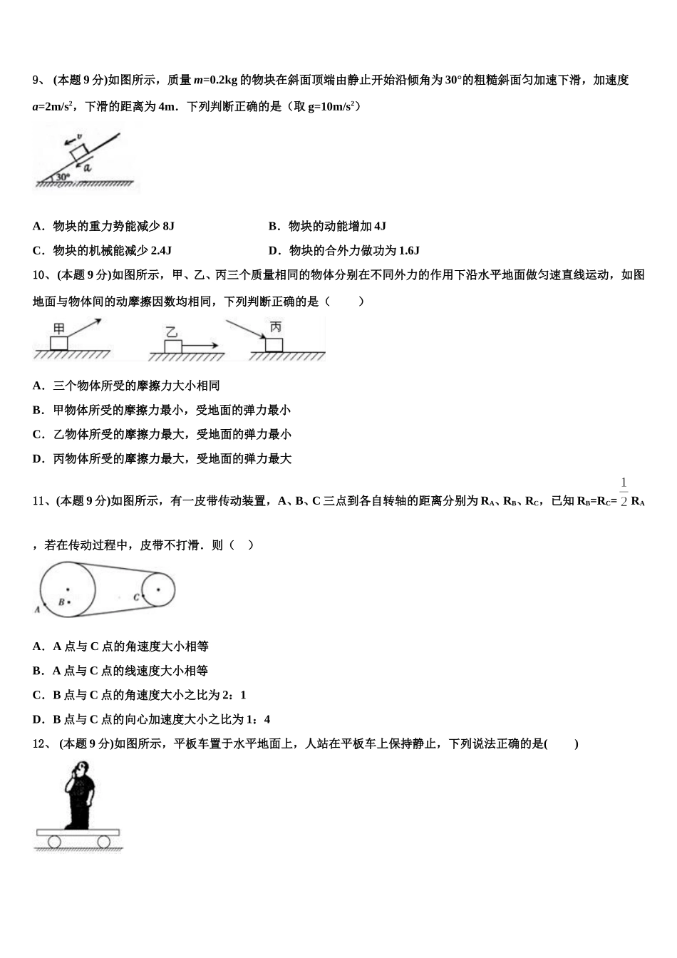 2024-2025学年山东省泰安市第四中学高一物理第二学期期末检测模拟试题含解析_第3页