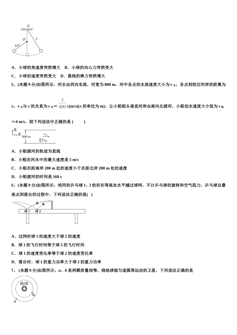 山东省济省实验学校2025届物理高一第二学期期末监测试题含解析_第2页