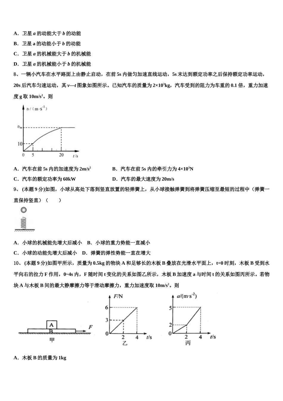 山东省济省实验学校2025届物理高一第二学期期末监测试题含解析_第3页
