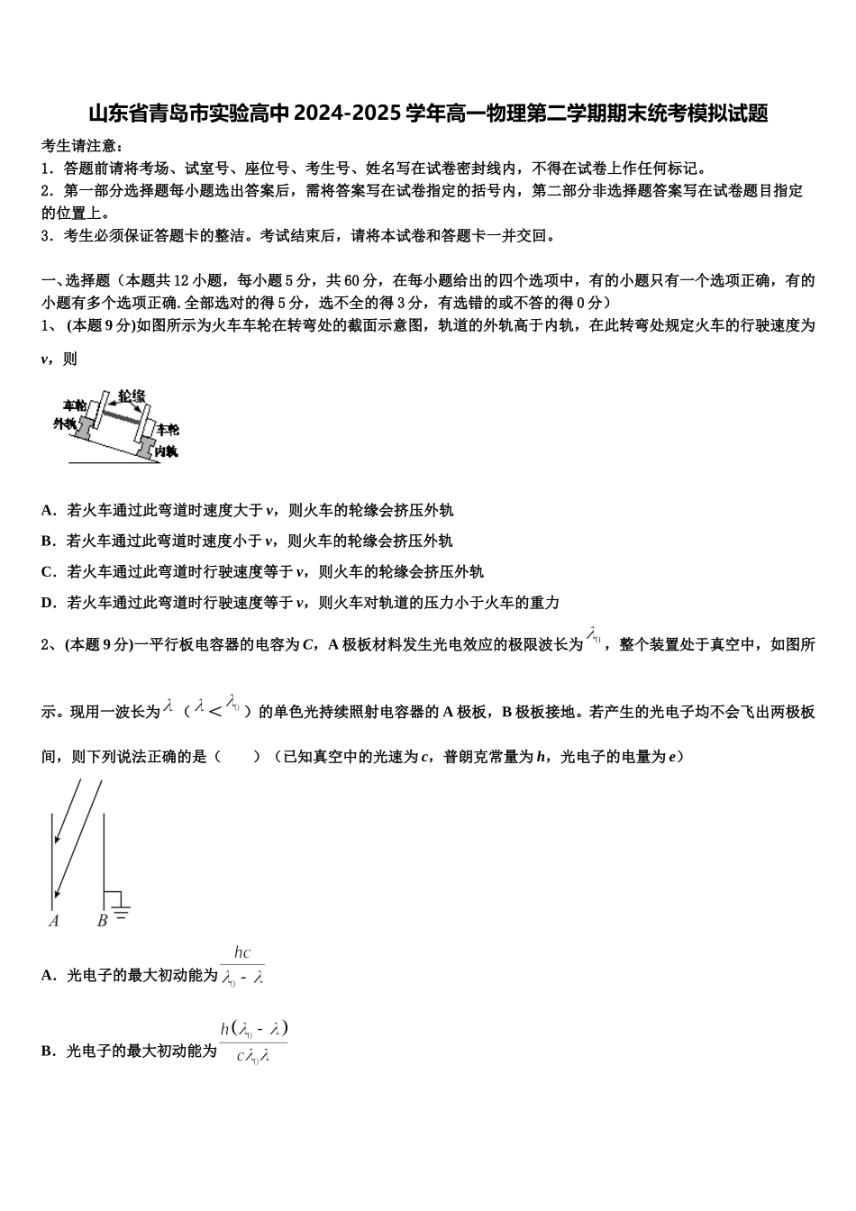 山东省青岛市实验高中2024-2025学年高一物理第二学期期末统考模拟试题含解析_第1页