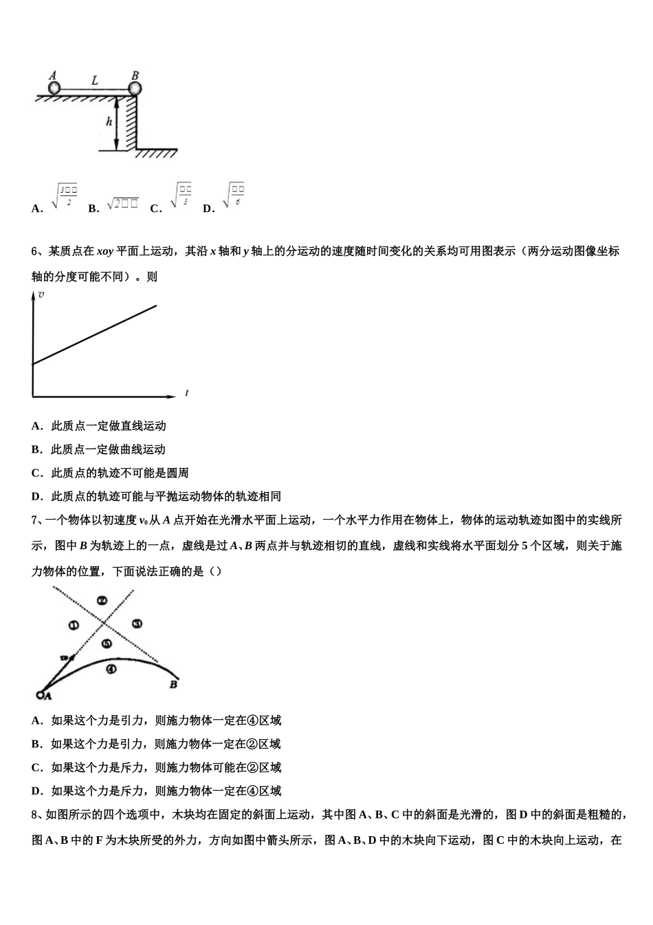 山东省青岛市实验高中2024-2025学年高一物理第二学期期末统考模拟试题含解析_第3页