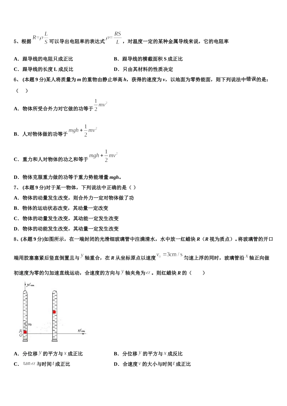 山东省东营市河口区一中2025年高一下物理期末经典试题含解析_第2页