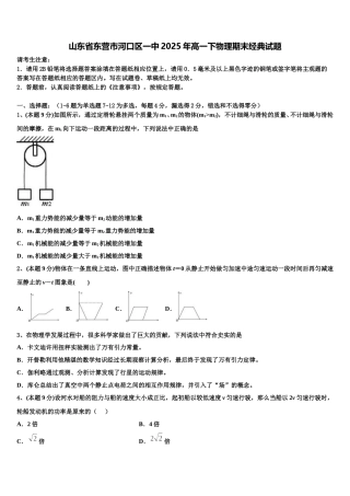 山东省东营市河口区一中2025年高一下物理期末经典试题含解析