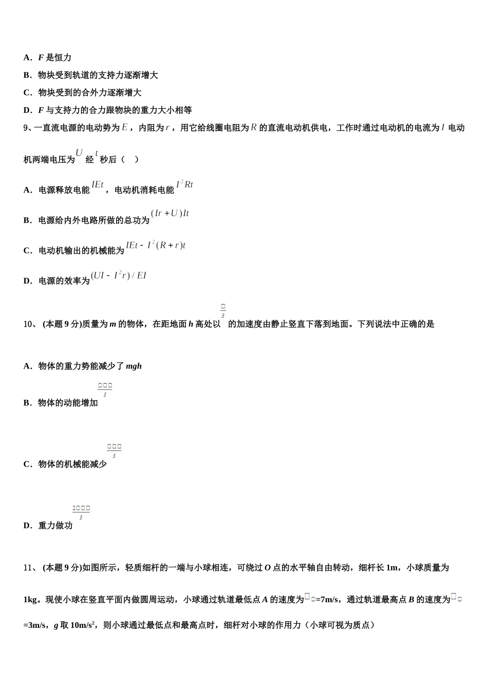 2024-2025学年山东省菏泽第一中学八一路校区高一物理第二学期期末经典模拟试题含解析_第3页