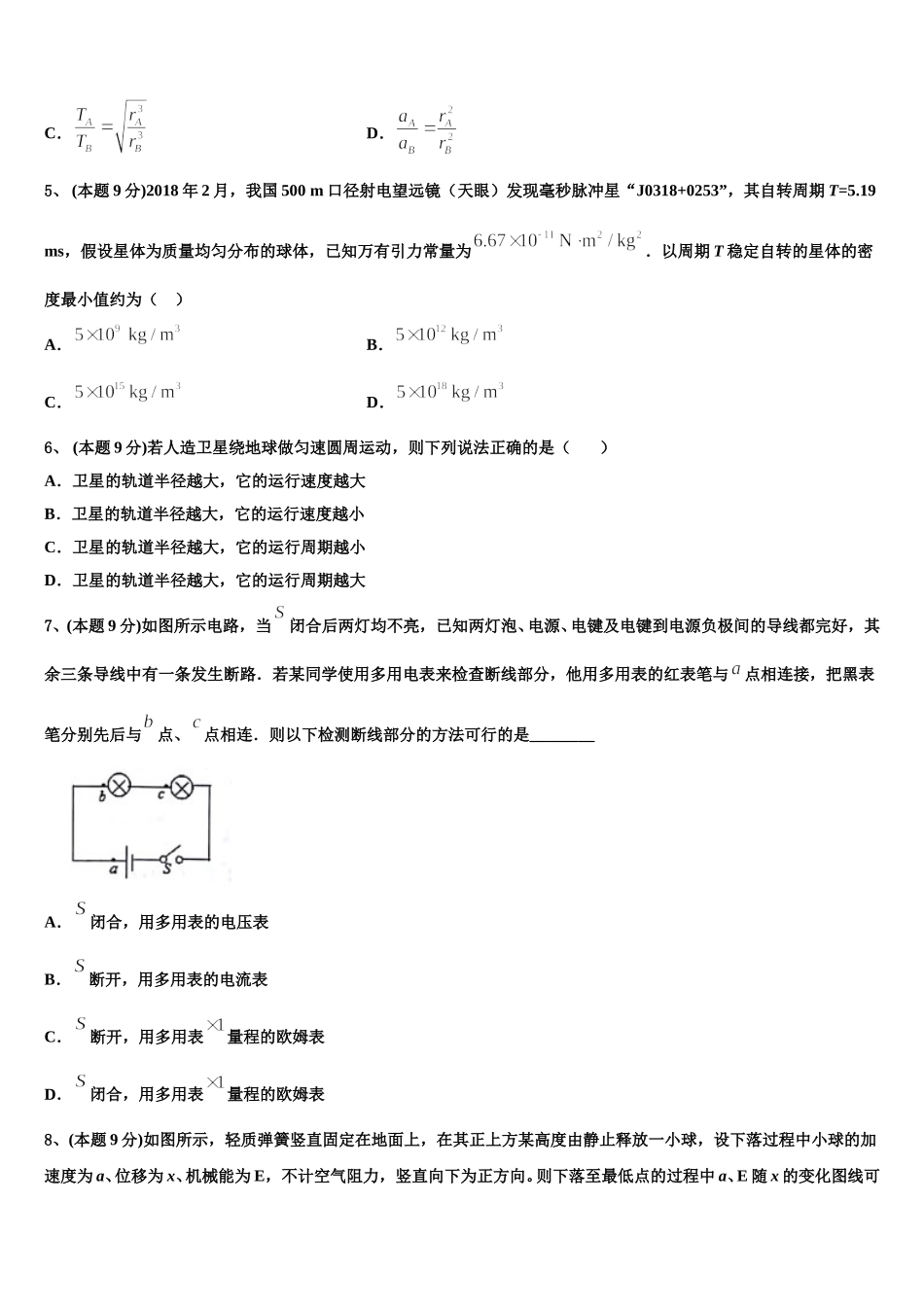 山东省滨州市邹平双语学校三区2025届物理高一下期末教学质量检测模拟试题含解析_第2页